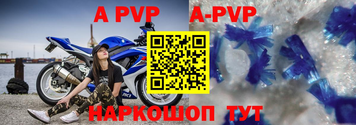 Alfa_PVP Crystall  Alpha PVP  Alpha PVP кристаллы  Рубцовск  A-PVP Соль 