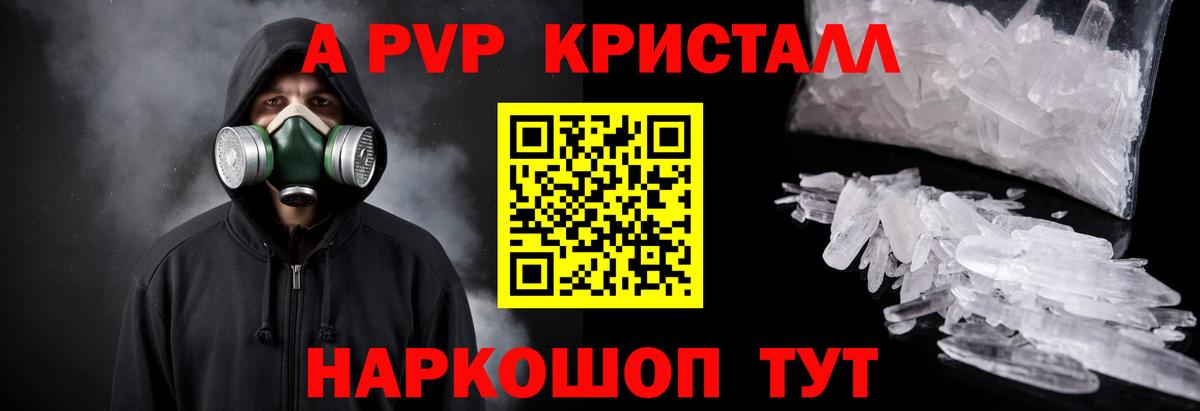 A-PVP крисы CK  Вход с VPN  A PVP Crystall  Рубцовск 