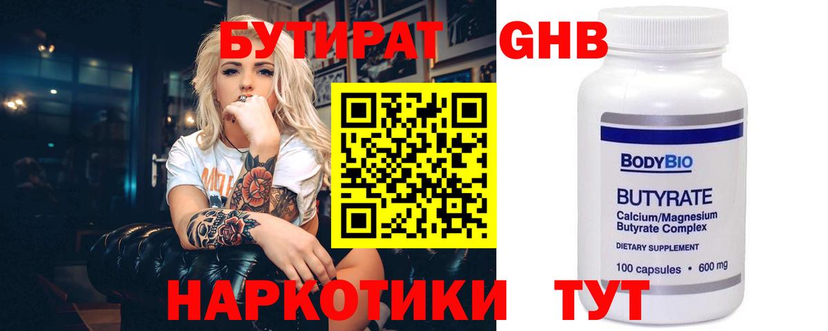БУТИРАТ BDO Рубцовск