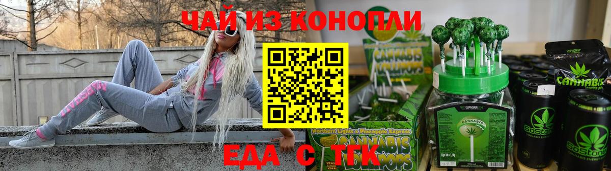 Еда ТГК марихуана  Вход с VPN  Рубцовск 