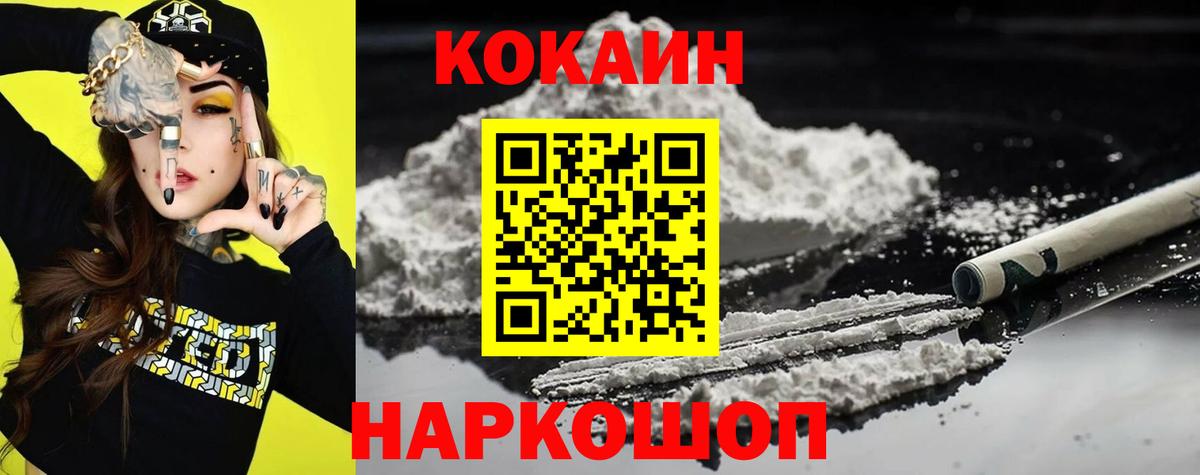 Cocaine Fish Scale  КОКАИН VHQ  КОКАИН  Рубцовск  где купить   Вход с VPN 