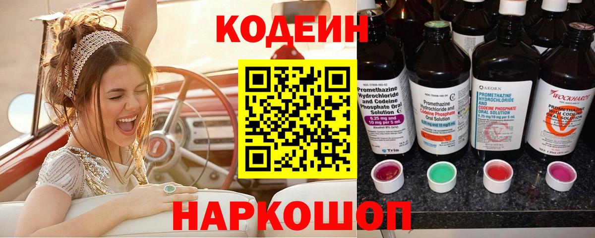 Codein Purple Drank Рубцовск