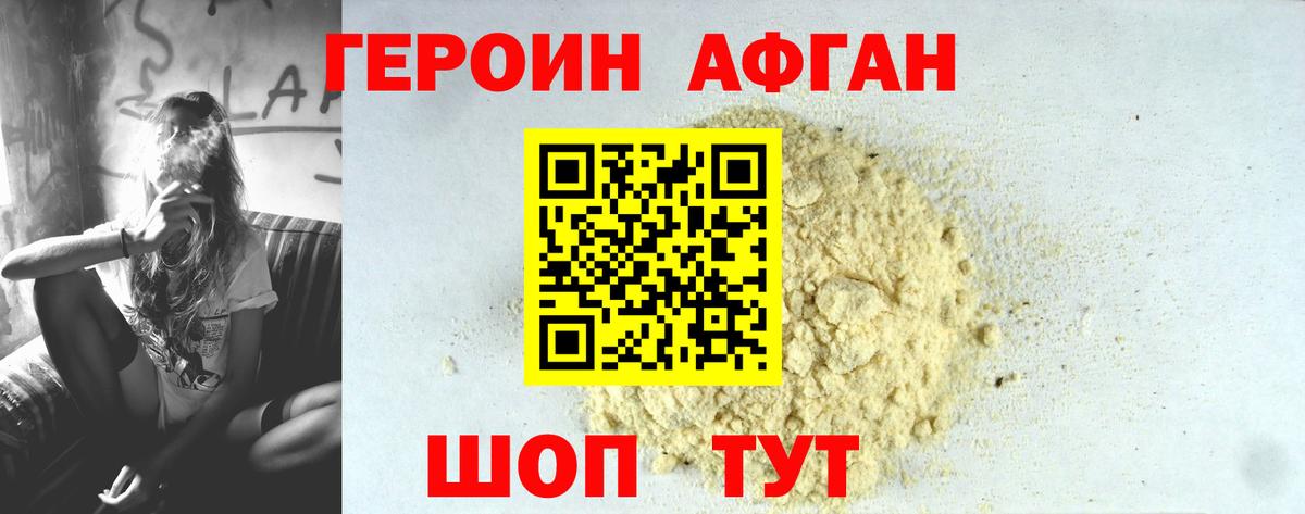 Героин хмурый  Вход с VPN  ГЕРОИН  Рубцовск 