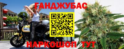 каннабис Жуковский