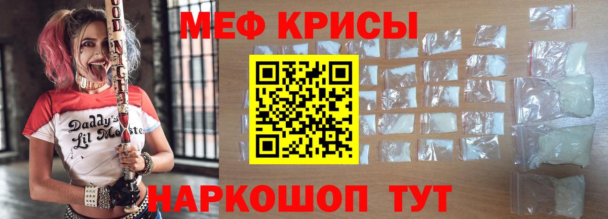 Меф мяу мяу кристаллы Рубцовск