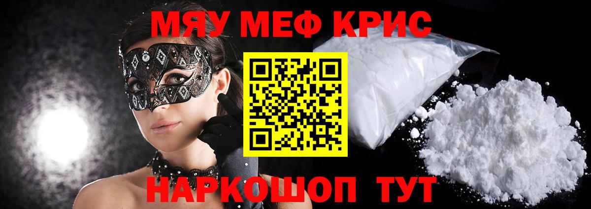 где можно купить   Вход с VPN  МЯУ-МЯУ  МЕФ 4 MMC  Рубцовск  Меф 