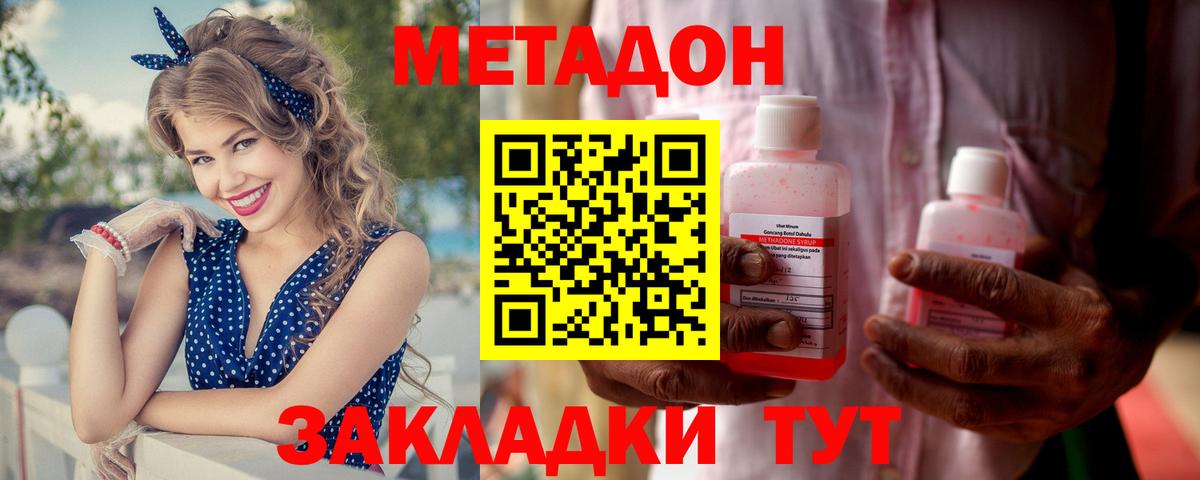 Рубцовск  МЕТАДОН кристалл  МЕТАДОН VHQ  Вход с VPN 