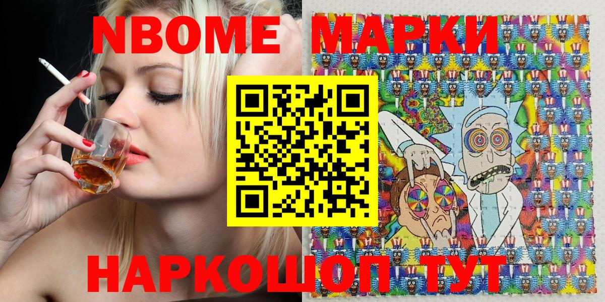 Марки N-bome 1500мкг  купить закладку  Рубцовск 