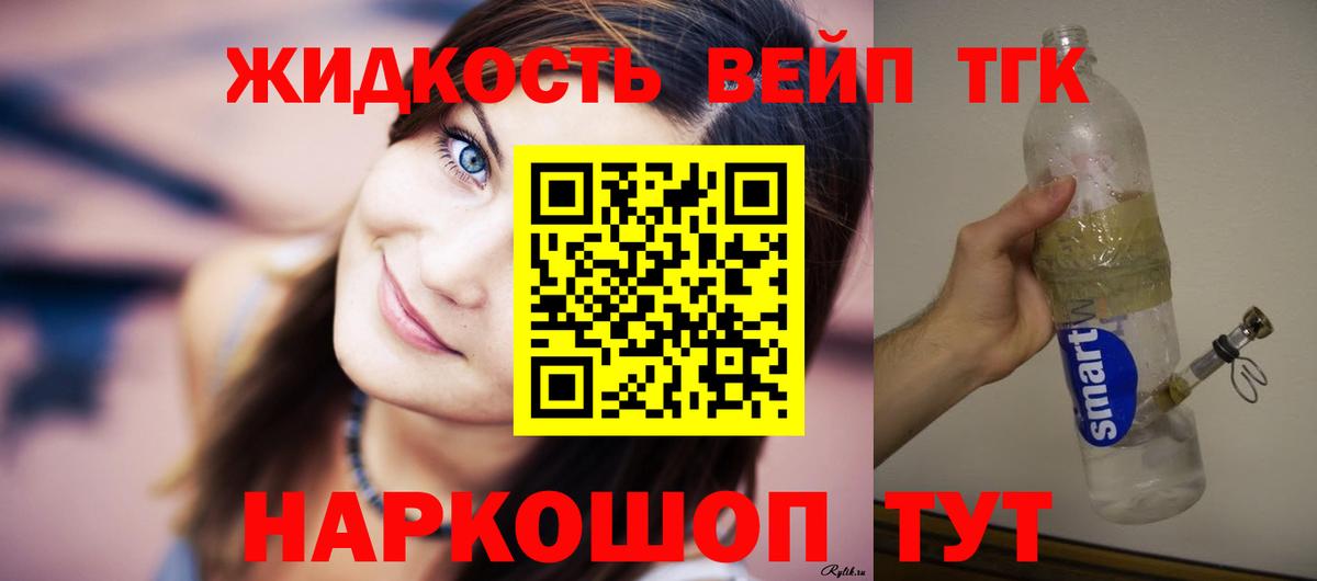 Дистиллят ТГК жижа Рубцовск